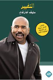 Change Steve Harvey